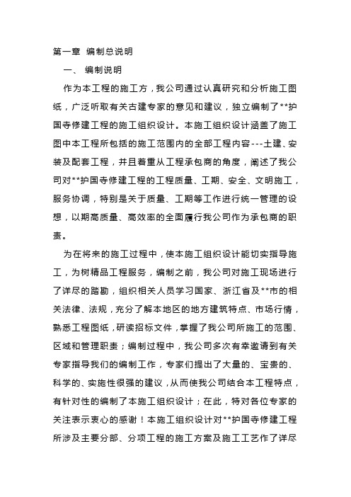 仿古施工组织设计(修缮)