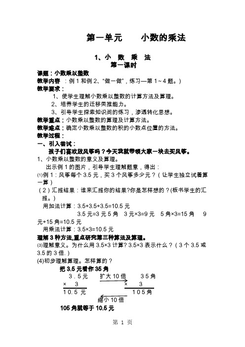 新课标人教版小学五年级上册数学教案  全册68页