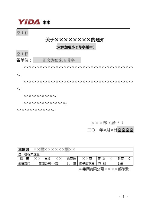 集团有限公司内部下行文通知模版