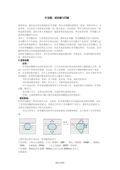 O型圈、星型圈与挡圈