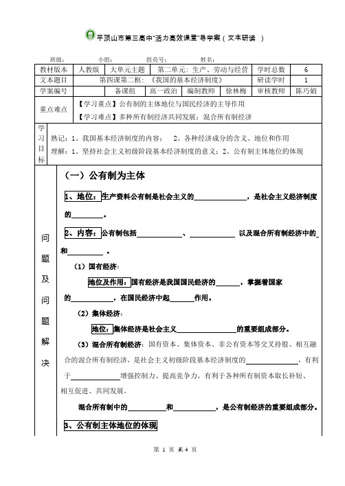 4.2  我国的基本经济制度导学案