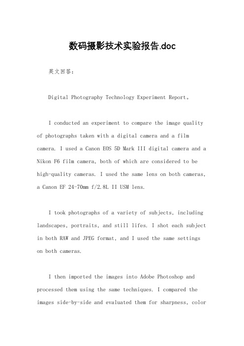 数码摄影技术实验报告.doc