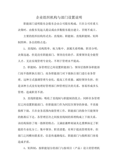 企业组织机构与部门设置说明