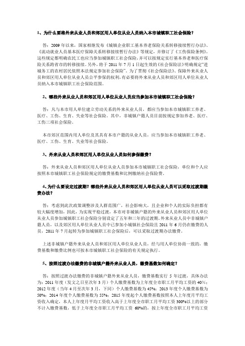 外来人员在沪综保