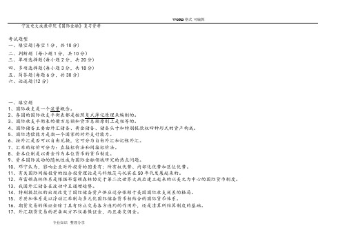 国际金融答案解析作业考试答案解析