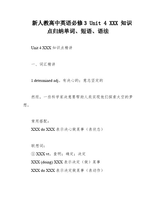 新人教高中英语必修3 Unit 4 XXX 知识点归纳单词、短语、语法