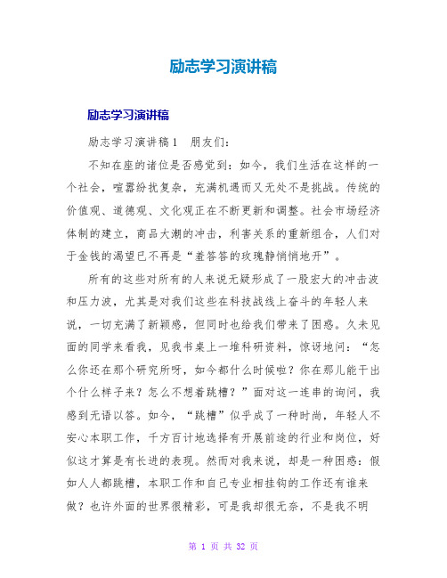 励志学习演讲稿