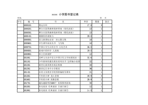 图书登记表