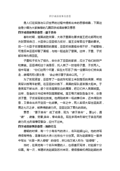 四字成语故事及意思_成语故事大全