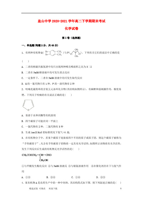 河北省高二化学下学期期末考试试题