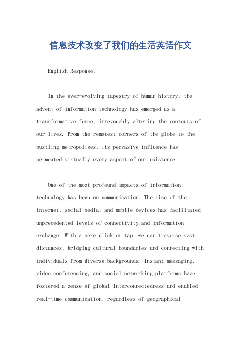 信息技术改变了我们的生活英语作文