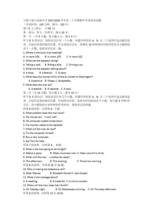 宁夏六盘山高级中学2017-2018学年高二上学期期中考试英语试题