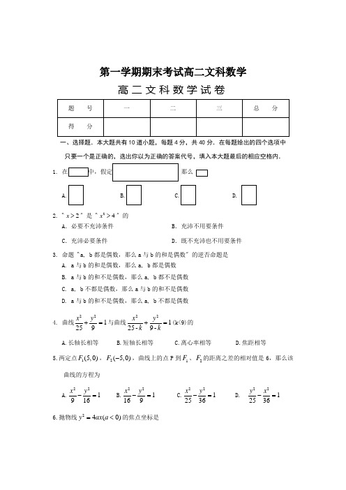 第一学期期末考试高二文科数学