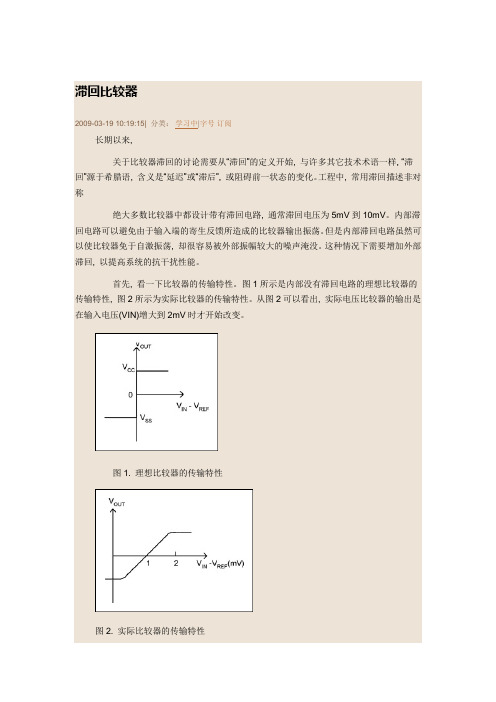 滞回比较器解析