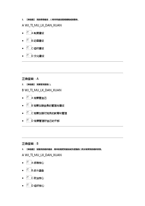 党校考试第4波