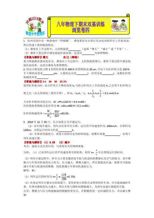 (2018)横道中学八年物理下期末双基训练浏览卷四