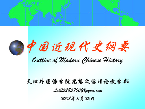 中国近现代史纲要