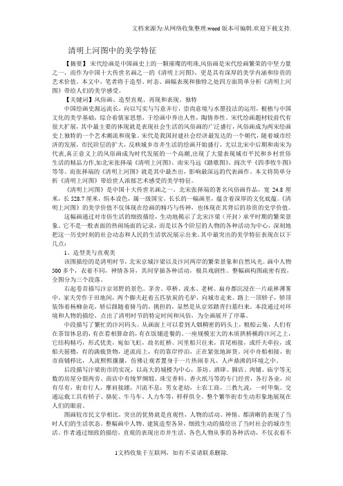 清明上河图中的美学特征