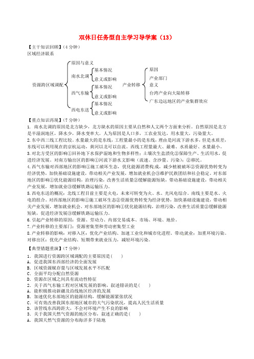 江苏省海门市包场高级中学高一地理 双休日任务型自主学习导学案(13)