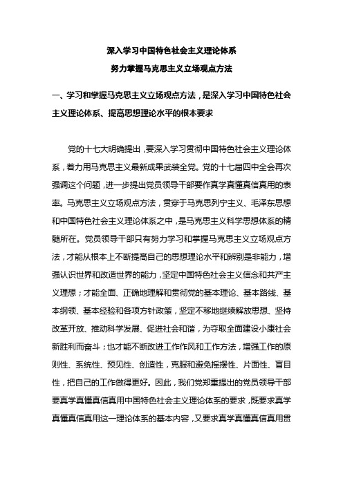 深入学习中国特色社会主义理论体系