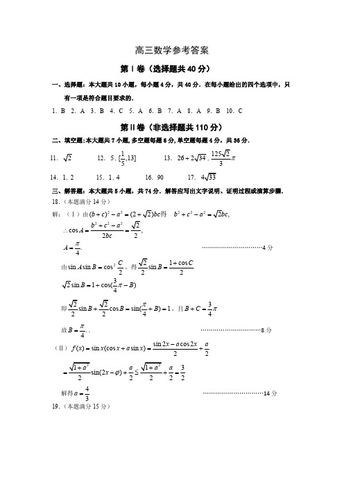 浙江省2018年五校联考数学试题最终稿学参考答案