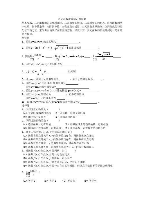 多元函数微分学习题(1)