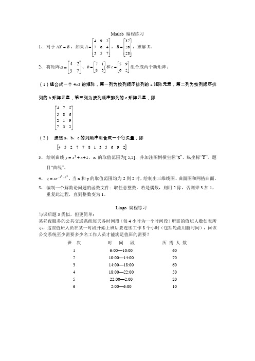 Matlab 编程练习