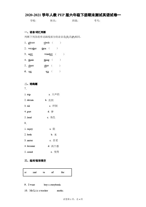 2020-2021学年人教PEP版六年级下册期末测试英语试卷一(word版 含答案)