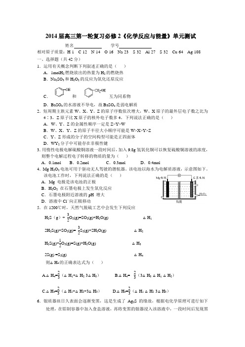 2014届高三第一轮复习必修2《化学反应与能量》单元测试