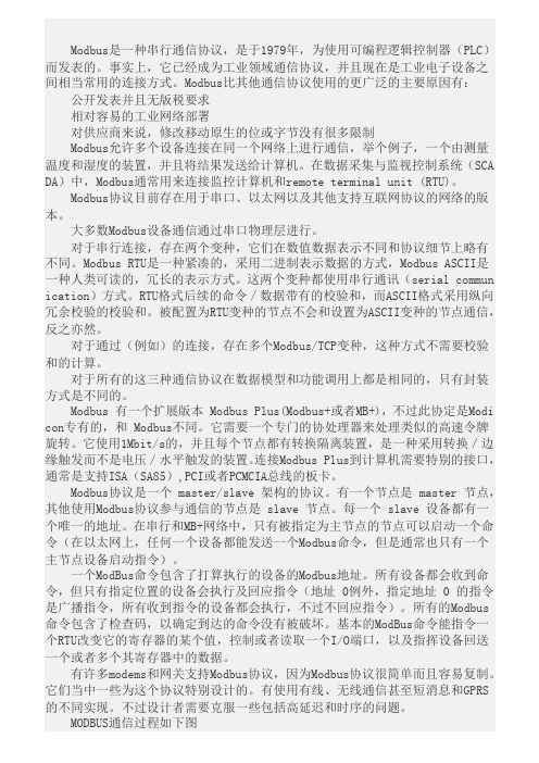 MODBUS协议(功能码及报文解析)-485功能码