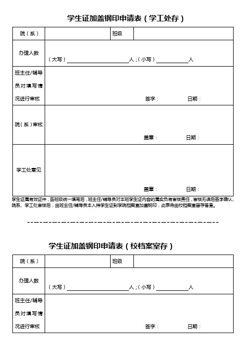 补办学生证申请表