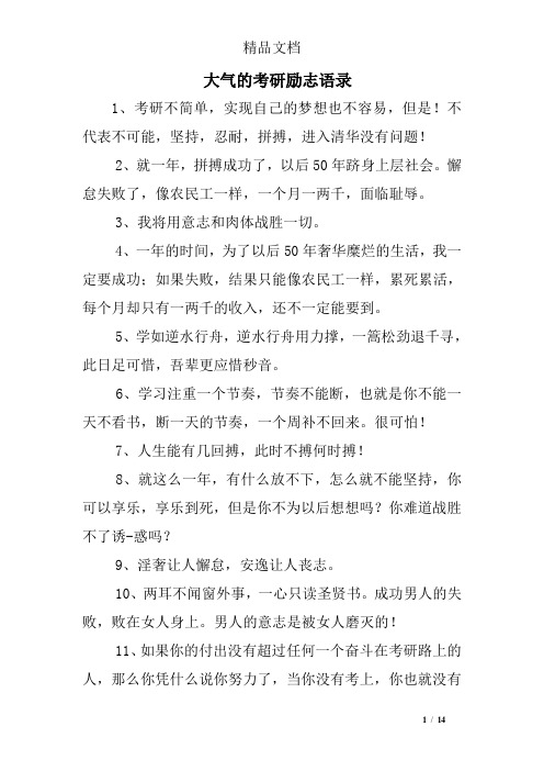 大气的考研励志语录