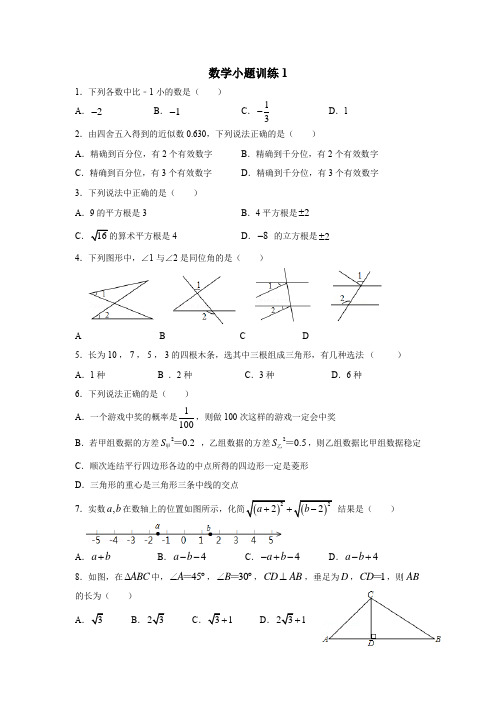 中考数学初三数学复习宝典