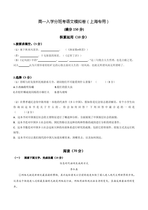 高一入学分班考语文模拟卷(上海专用)