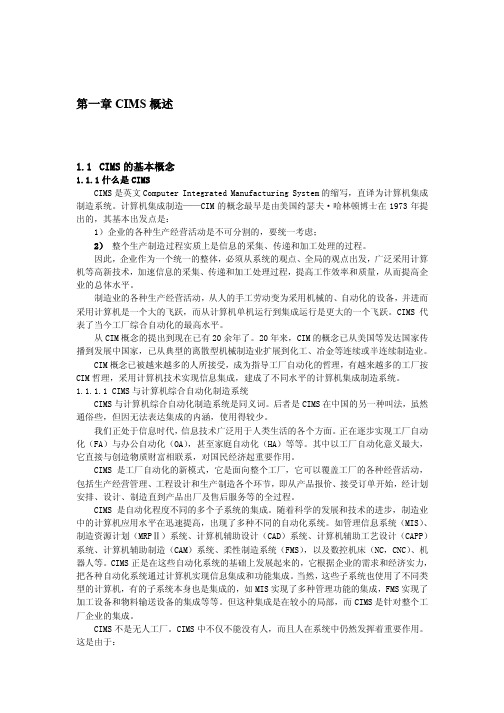 CIMS的基本概述(PDF 179)(1)新