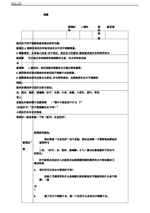 冀人2017课标版科学一年级下册《第一单元水和空气3水里沙》课教学设计0