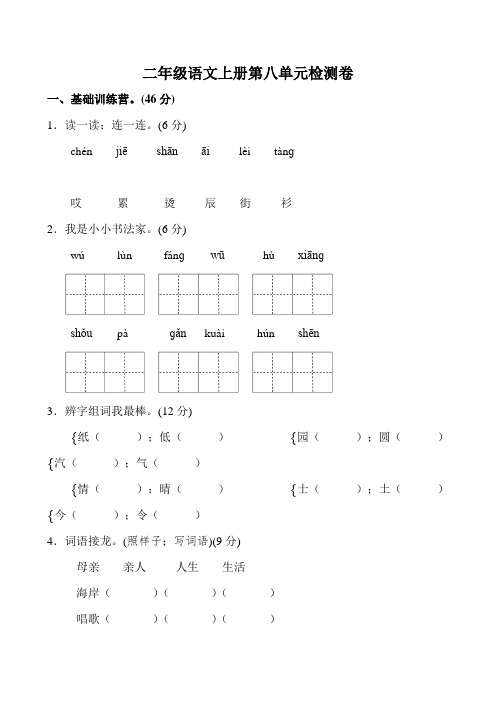 二年级语文上册第八单元测试题及答案