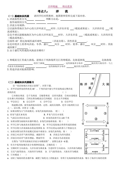 高三地理一轮复习教案