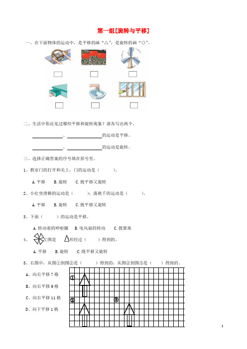 三年级数学下册专项复习空间与图形第一组[旋转与平移冀教版