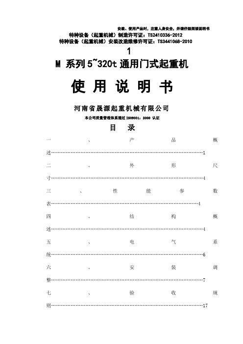 t通用门式起重机使用说明书