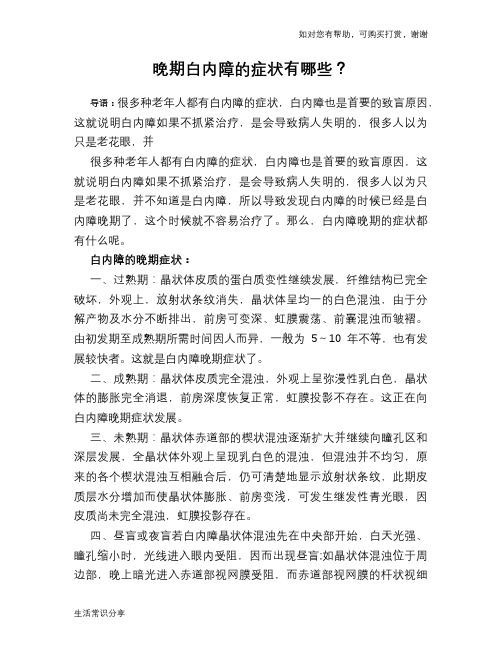 晚期白内障的症状有哪些？