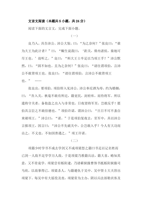 《项羽本纪》阅读练习及答案