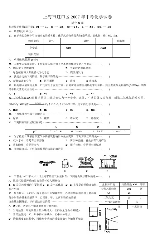 上海市虹口区2007年中考化学试卷