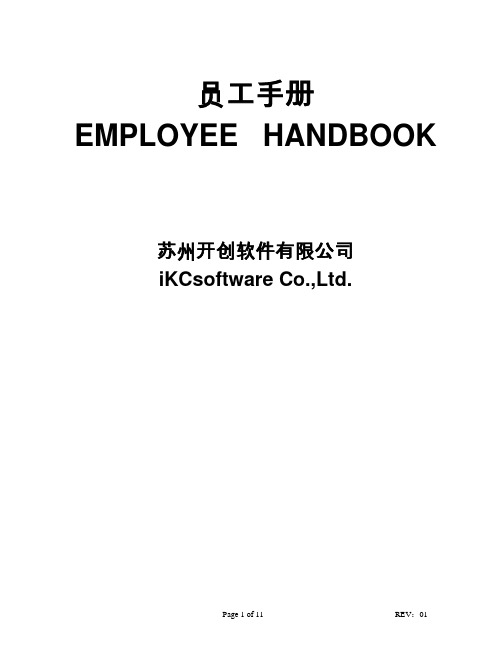 员工手册jobhandV2 0