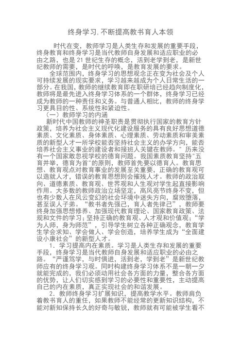 浅谈教师终身学习的重要性