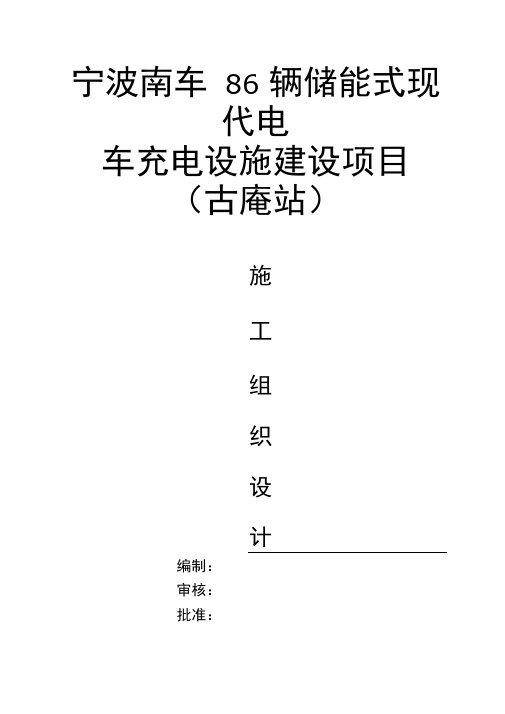 充电桩施工方案培训资料