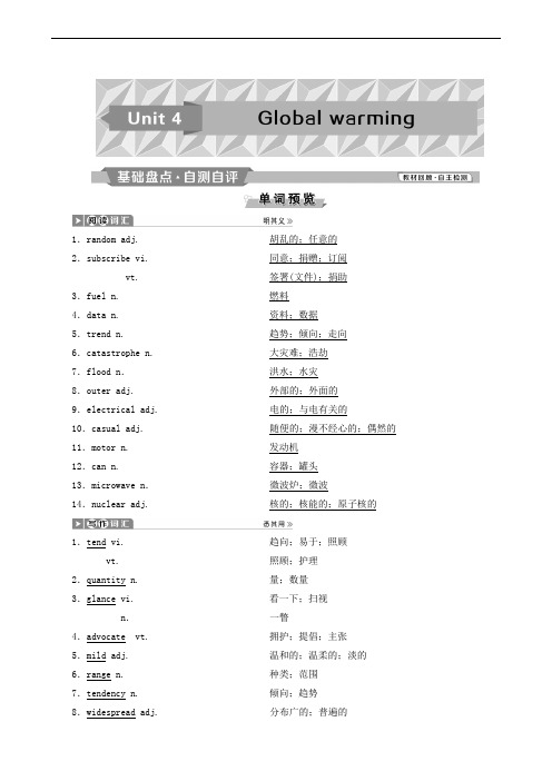 (浙江专用)2020版高考总复习：第1部分 Unit 4 Global warming