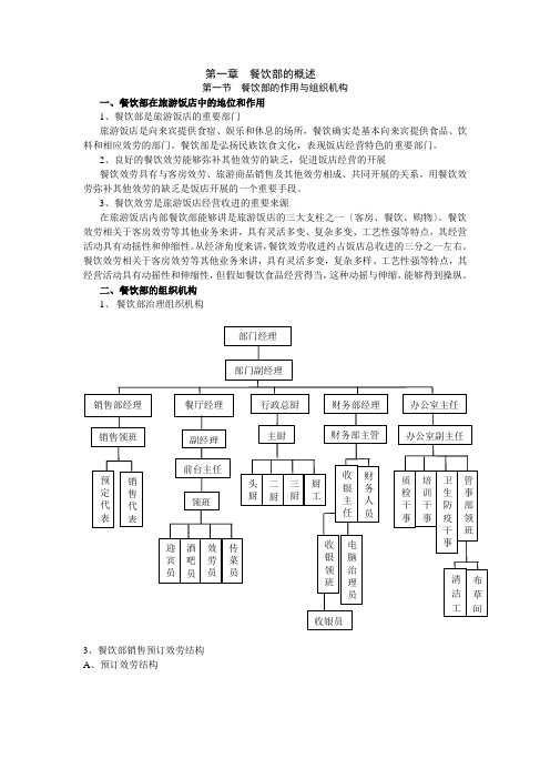 餐饮部培训讲义