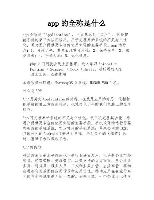 app的全称是什么