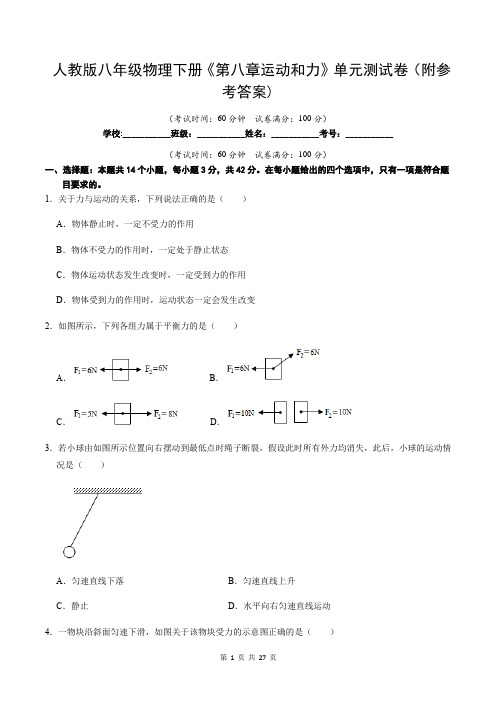 人教版八年级物理下册《第八章运动和力》单元测试卷(附参考答案)